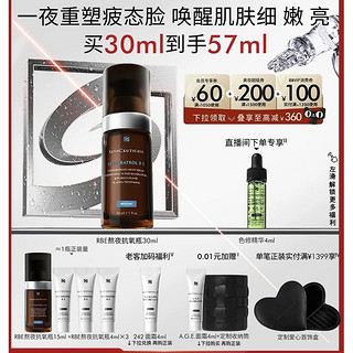 夜间修护肌活精华露 30ml（赠 同款15ml+4ml*3+AGE面霜4ml）