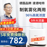 MD MADE HEART 麦德哈特 德国品牌麦德哈特家用制氧机吸氧机老年人家庭氧气机便携式制氧仪车载小型呼吸增氧机雾化器一体高原保健 99%选免加水湿化+雾化+96%氧