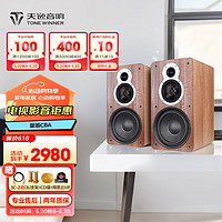 TINYAT 天逸 Winner）童笛C8发烧级三分频音箱家用HiFi音响发烧级高保真2.0声道无源书架箱