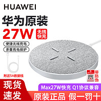 HUAWEI 华为 27W无线充电器