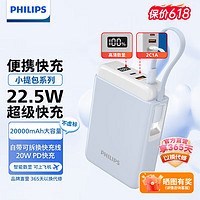 PHILIPS 飞利浦 自带线充电宝10000毫安/22.5W快充可上飞机便携手提包移动电 22.5W快充丨20000mhA大容量