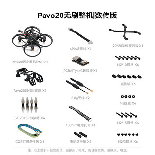 BETAFPV Pavo20 高清无刷数传整机适配O3天空端FPV竞速2寸航拍穿越机 5分钟续航 TBS协议