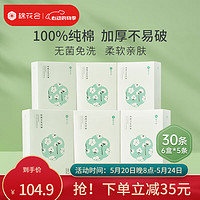 25日0点：cotton center 棉花会 25号0点棉花会一次性内裤女纯棉孕妇产后月子专用旅行出差免洗日抛无菌生理内裤 【6盒/30条