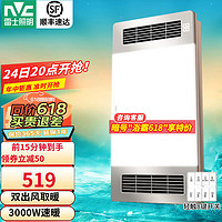 雷士（NVC）双出风米家智能浴霸暖风排气扇照明一体卫生间浴室取暖器集成吊顶 【3000W】双风口无界照明3000W