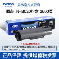 brother 兄弟 TN-B020粉盒适用7530DN、7500D、7520DW、7535DW、7720DN、7700D TN-B020粉盒 1支装