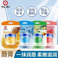 仁和 补水润唇膏保湿淡化唇纹防止口红打底薄菏凡士林唇膏薄荷滋润