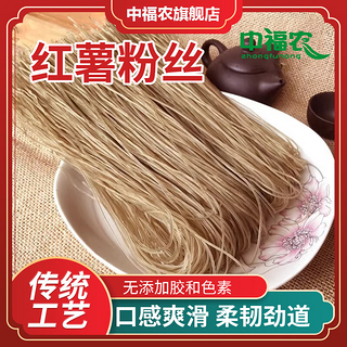 中福农正宗红薯粉丝 红薯粉丝250g*2袋