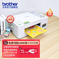 brother 兄弟 DCP-C421W 墨仓式彩色喷墨一体机