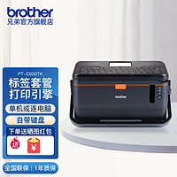 brother 兄弟 线号机PT-E800T系列 线号打印机套管打号机打码机固定资产标签打印机 PT-E800TK（可单机或连电脑打印）