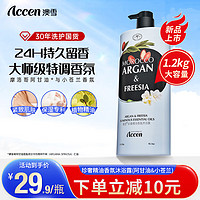 ACCEN 澳雪 珍奢精油香氛沐浴露 1.2kg