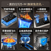 Midea 美的 燃气灶天然气 Q325-M升级款