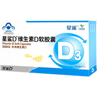 星鲨 D维生素D3软胶囊30粒升级500IU适用4岁以上及成人补D补钙