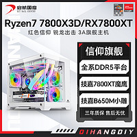 百亿补贴：AMD 锐龙R7 7800X3D/RX7800XT高配组装电脑台式机整机电竞游戏主机