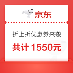 折上折优惠券来了，可叠店铺券，31日20点万款产品可用，抓紧领券防身!