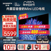 SKYWORTH 创维 75英寸电视75A5D Pro内置回音壁Mini LED 4K高清语音电视