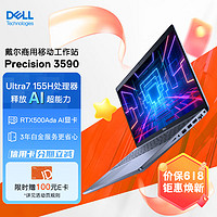 戴尔（DELL）Precision3590 15.6英寸高性能笔记本设计师移动工作站Ultra7-155H 64G 2T RTX500Ada 4GB 3年白金 Ultra 7 155H