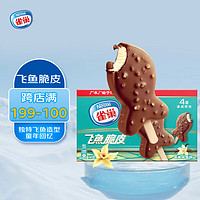 Nestlé 雀巢 冰淇淋 飞鱼脆皮 香草味 55g*4支 生鲜 冰激凌 雪糕