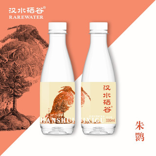 RAREWATER 汉水硒谷 ·秦岭四宝 饮用天然弱碱性矿泉水 小瓶便携整箱装 朱鹮330ml*24瓶
