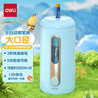 deli 得力 VA10 全自动削笔器 12mm 蓝色