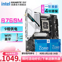 GIGABYTE技嘉B760M GAMING魔鹰 搭 i5 12600Kf/12490F 主板CPU套装 带wifi蓝牙支持intel LGA1700 13600KF 板U B760M GAMING D5【白魔鹰Wi