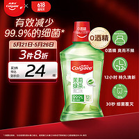 Colgate 高露洁 贝齿漱口水 清新茶健 500ml