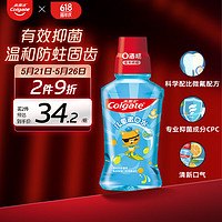 Colgate 高露洁 儿童漱口水缤纷鲜果味250ml 微氟配方抑制口腔细菌温和防蛀固齿 缤纷果味250ml