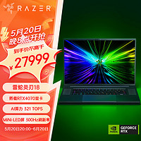 雷蛇（Razer）灵刃18 英特尔酷睿i9-14900HX 高性能游戏笔记本电脑  (RTX4070/32GB/QHD+ 300Hz Mini-LED)