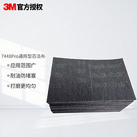3M 通用型百洁布不锈钢除锈布清洁打磨抛光拉丝 7448 PRO工业百洁布片5片装