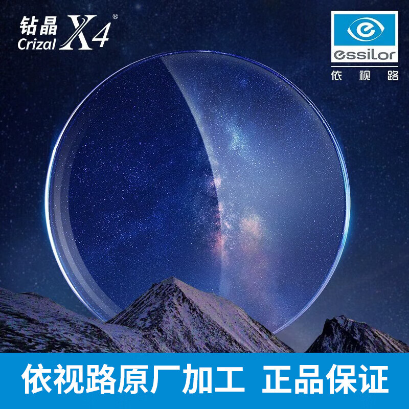 钻晶X4非球面薄镜片防蓝光  金属-全框- 1.60折射率