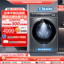 Haier 海尔 [海尔云溪]纤美滚筒洗衣机精华洗直驱10kg家用全自动洗烘一体376