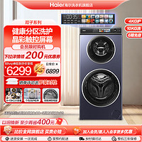 Haier 海尔 双子滚筒14kg大容量全自动家用变频洗衣机1268