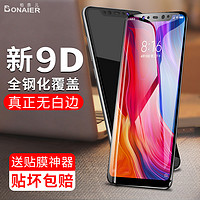 BONAIER 柏奈儿 适用于小米9钢化膜8se青春版k20prok30手机note7note5全屏6x全cc9覆盖mix2s八3贴膜redmik九redmi