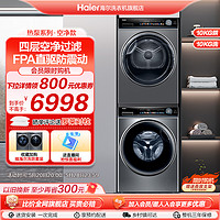 Haier 海尔 洗烘套装家用全自动直驱智投滚筒洗衣机热泵烘干机81