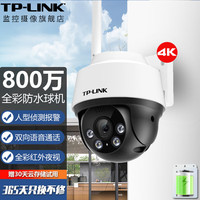 普联 TP-LINK 监控摄像头家用商铺室外防水 全彩夜视高清户外360度全景无线WiFi远程网络旋转球机 TL-IPC682-A【800万断电续航版】 拍64G(升级128G内存卡)