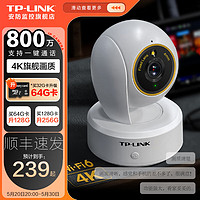 TP-LINK摄像头家用监控器 室内高清无线智能网络摄像机 360度全景旋转云台手机远程双向语音对讲 【单镜头 | 单画面】800万4K 64GB内存卡【免费升级128GB卡】 4mm