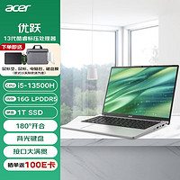 acer 宏碁 优跃笔记本电脑 14英寸商用办公轻薄本13代酷睿标压(i5-13500H 16G 1TSSD Win11)银