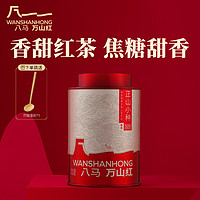 八马茶业 bamatea万山红红茶 武夷山正山小种一级罐装茶叶自己喝