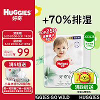 好奇（Huggies）心钻装小森林成长裤XXXL28片(17kg以上)加加加大号拉拉裤超薄