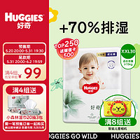 好奇（Huggies）心钻装小森林成长裤XXL30片(15kg以上)加加大号尿不湿超薄拉拉裤