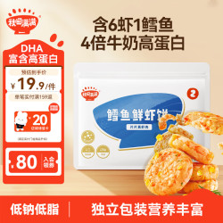秋田满满 冷冻鳕鱼鲜虾饼52g 大西洋真鳕鱼儿童早餐半成品 享宝宝婴儿食谱