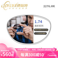康耐特（CONANT）康耐特 1.74 高折系列 1.74防蓝光片