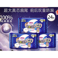 88VIP：SPACE7 七度空间 超柔纯棉夜用卫生巾 42cm*8片*3包