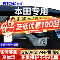 FiTCAM 智看 本田HRV致在型格皓影奥德赛艾力绅冠道CRV思域雅阁缤智行车记录仪 单镜头+无内存卡