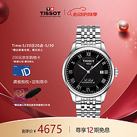 TISSOT 天梭 瑞士手表 力洛克系列钢带机械男表 休闲商务表T006.407.11.053.00