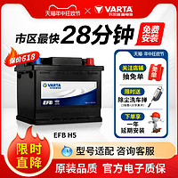 VARTA 瓦尔塔 EFB60启停免维护蓄电池电瓶20-60/H5 自动启停电池 质保1年