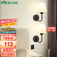 雷士（NVC） 北欧式壁灯搭配 简约欧美式壁灯 卧室床头壁灯 房间过道走廊温馨 素织 简约壁灯【2只装带光源】