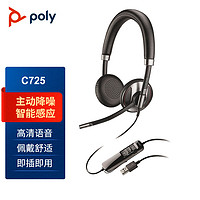 Plantronics 缤特力 Poly C725M ANC主动降噪头戴式耳麦 办公会议耳机 在线教育学习耳机