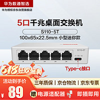 HUAWEI 華為 數通智選5口千兆交換機5口千兆電S110-5T網線分線器網絡集線器交換器桌面家用企業級替代S100-4T1T