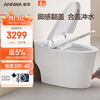 ANNWA 安华 智能马桶 305坑距 适用290-380mm