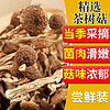喜食锦 茶树菇50g 火锅煲汤食材 菌菇干货盖嫩柄脆